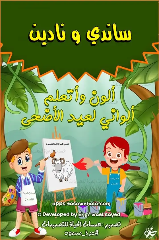 كتيب للاطفال