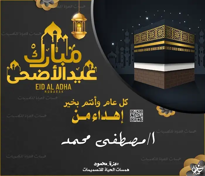 تصميم بطاقات عيد الأضحى