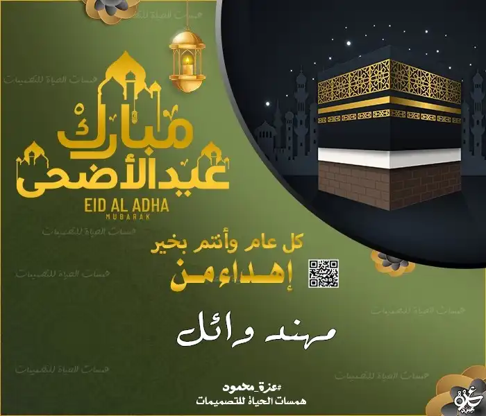  تصميم تهاني عيد الأضحى