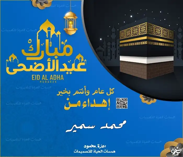  قوالب بطاقات عيد الأضحى المجانية