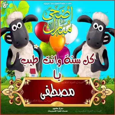 تصميم بطاقات عيد الأضحى
