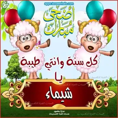  صور تهنئة عيد الأضحى