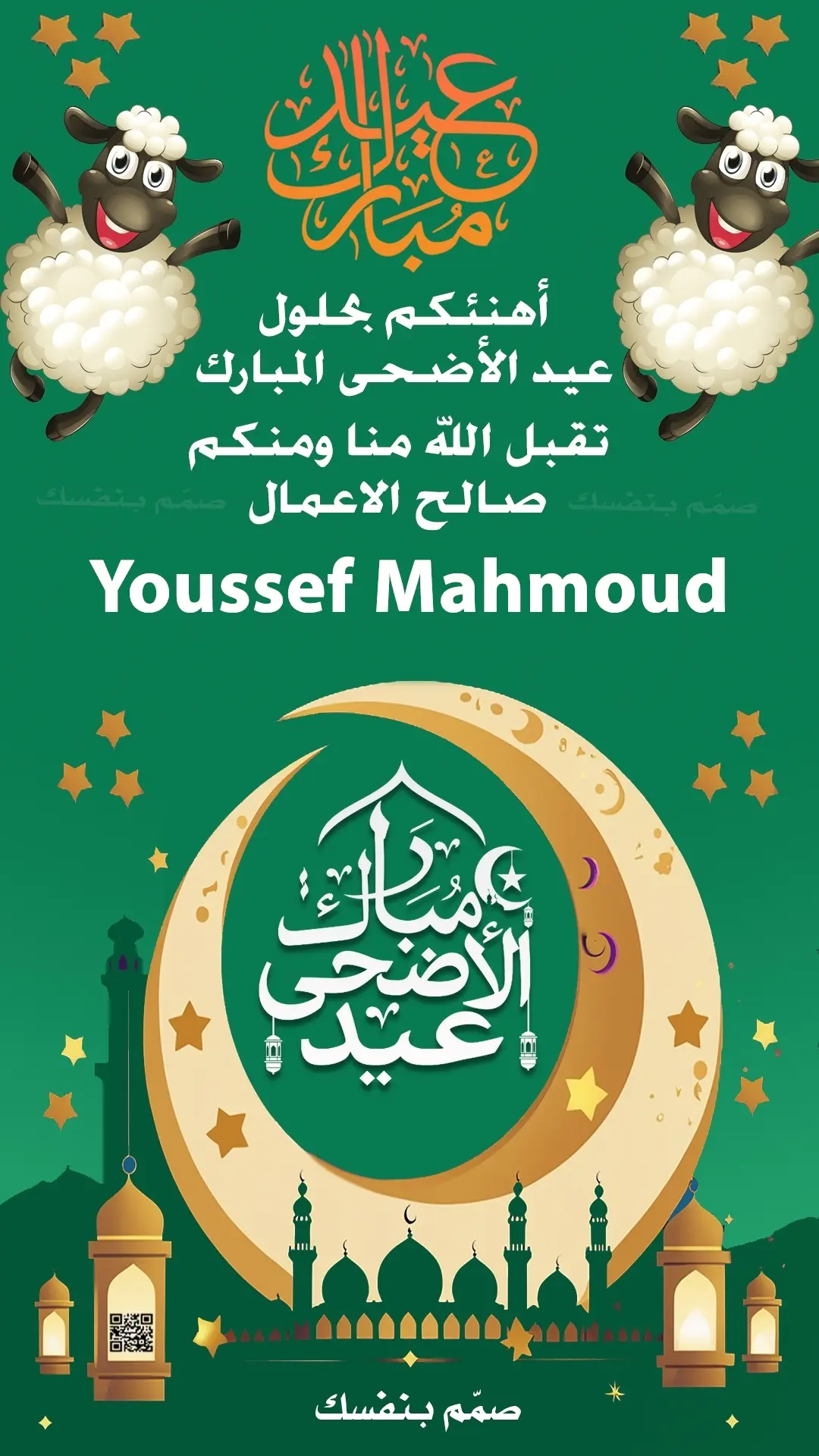  صور عيد الاضحى بأسماء
