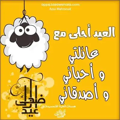  قوالب بطاقات عيد الأضحى المجانية