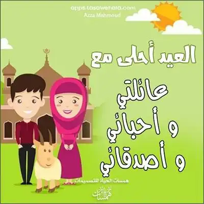  قوالب بطاقات عيد الأضحى المجانية