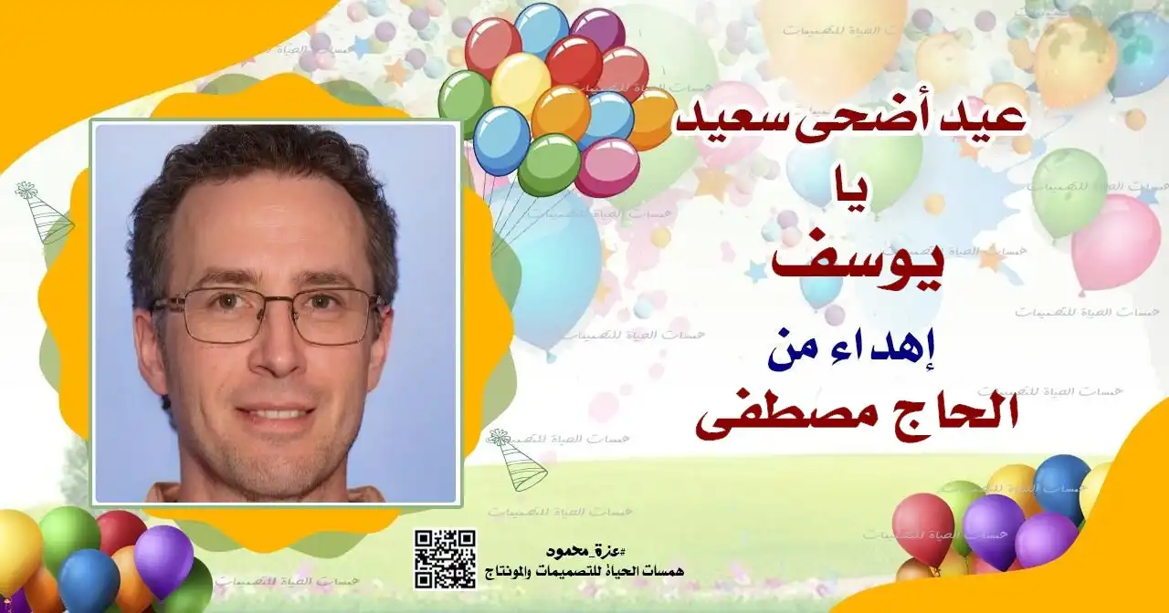  عيد الأضحى باسمك