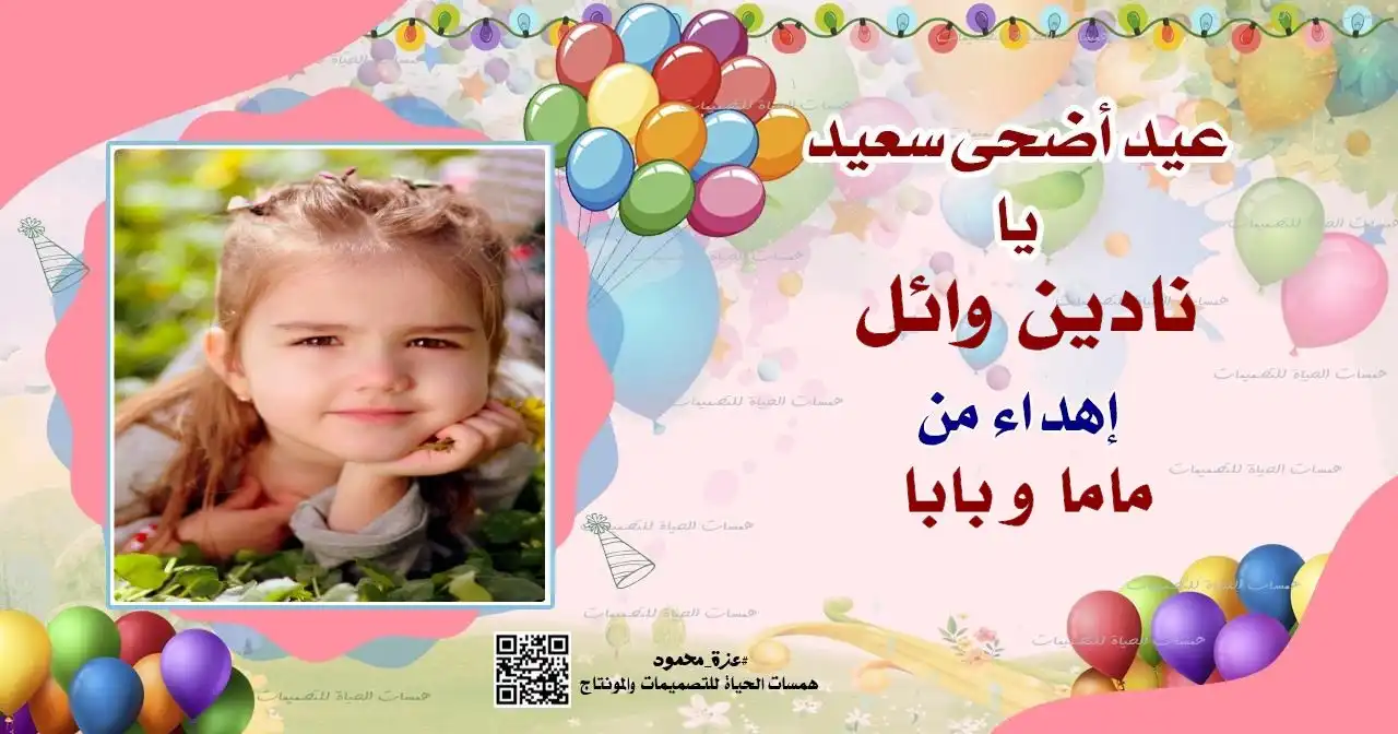  قوالب بطاقات عيد الأضحى المجانية