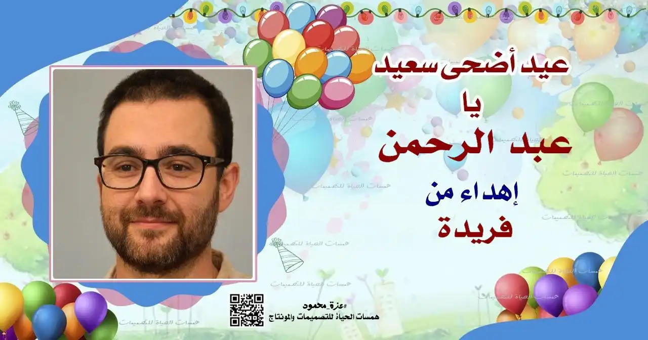  قوالب بطاقات عيد الأضحى المجانية