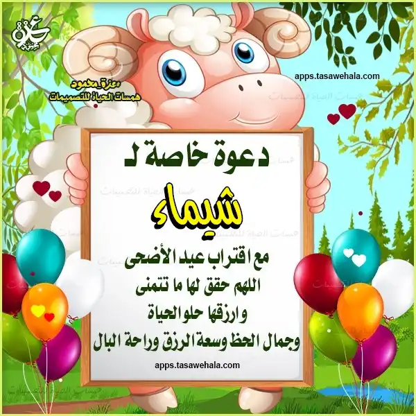  تصميم تهاني عيد الأضحى