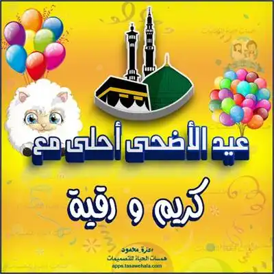  بطاقات إلكترونية للعيد