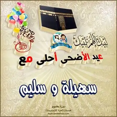 تصميم بطاقات عيد الأضحى