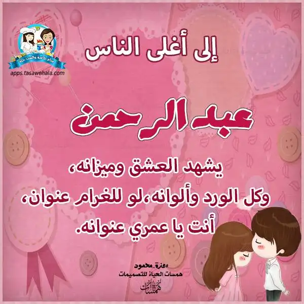 تصميم بأسم الطفل