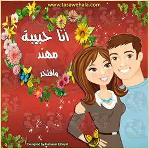 تهنئة 