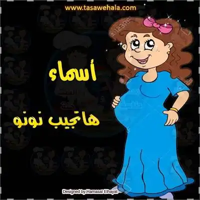  تهنئة طفل جديد بالاسم