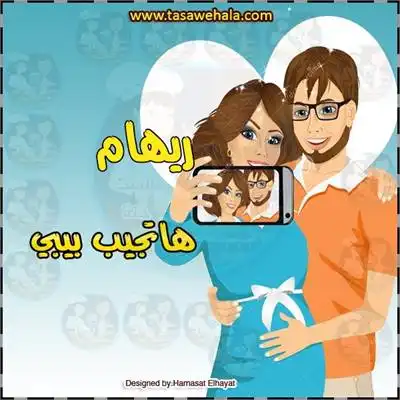  بطاقة ولادة باسم البيبي