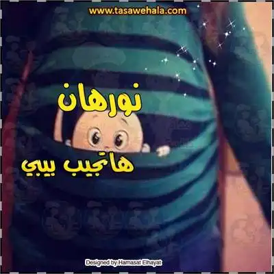  بطاقة ولادة باسم البيبي