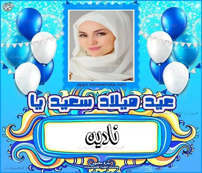  صانع بطاقات عيد ميلاد إلكترونية