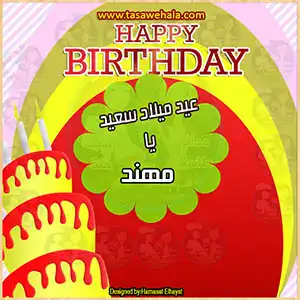  قوالب عيد ميلاد مجانية