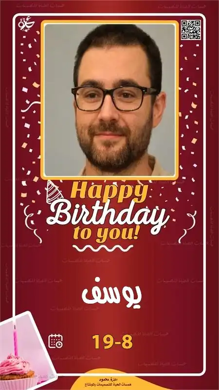 بطاقة عيد ميلاد باسم وصورة