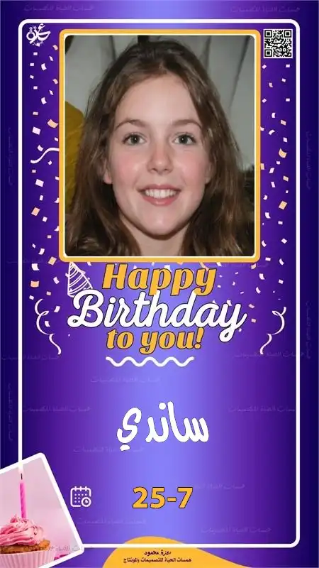  تهنئة عيد ميلاد شخصية