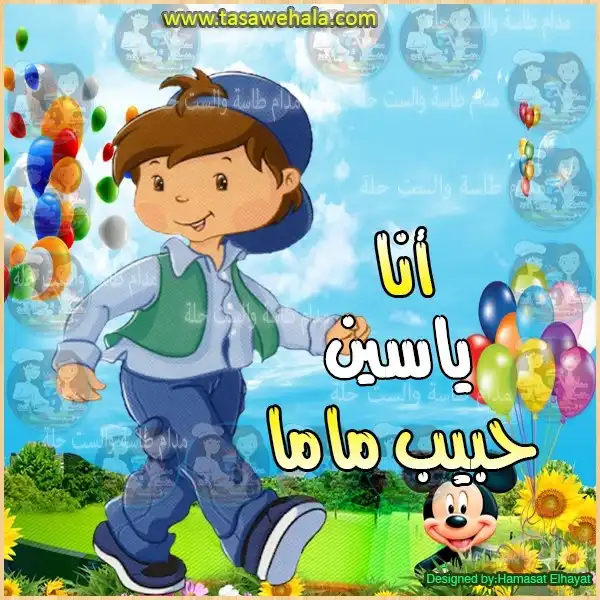 أسماء أطفال بالصور