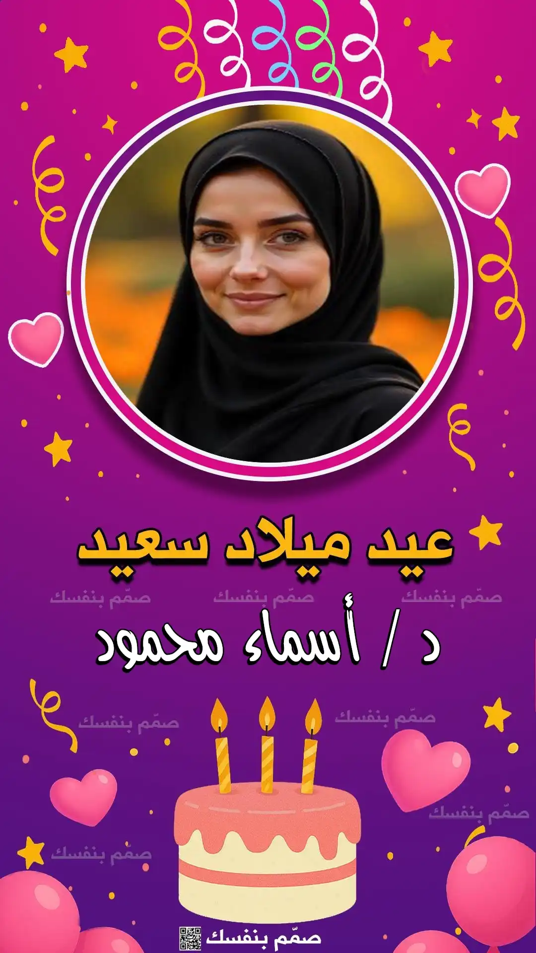  تهنئة عيد ميلاد شخصية