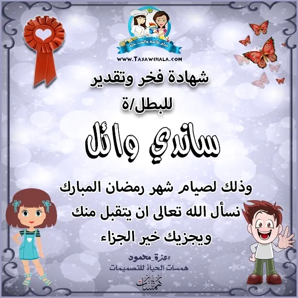  شهادة تقدير رمضان للصغار