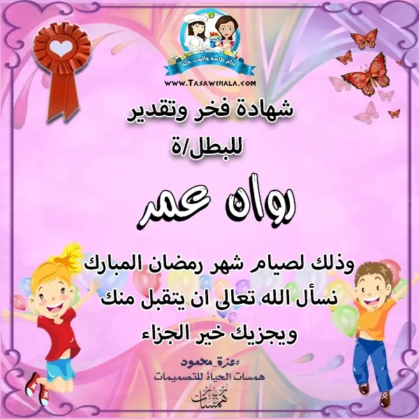  تحميل شهادات رمضان قابلة للتعديل