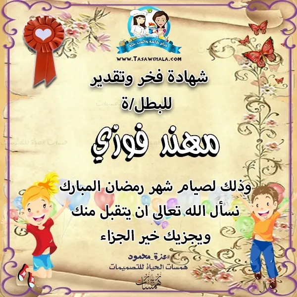  شهادة تقدير رمضان للصغار