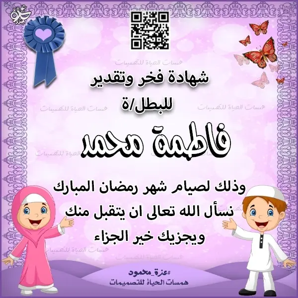  شهادة تقدير رمضان للصغار