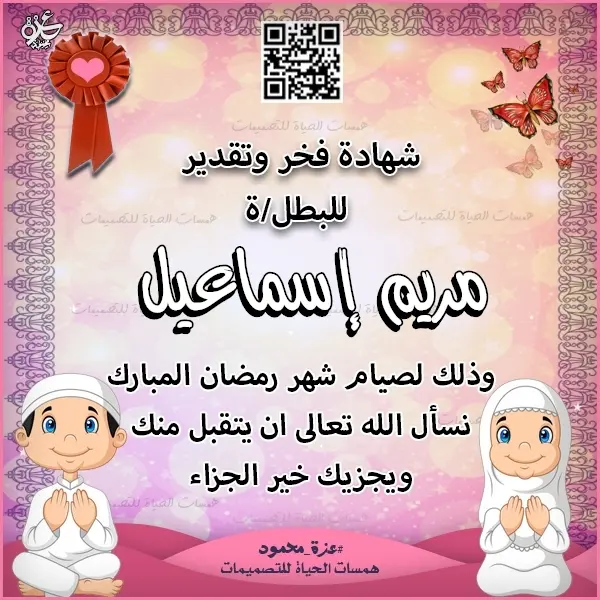  شهادة تقدير رمضان للصغار