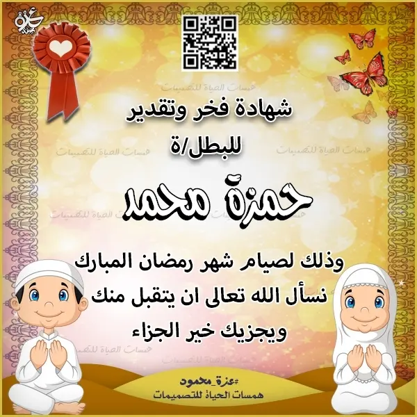  شهادات صيام رمضان للأطفال للطباعة