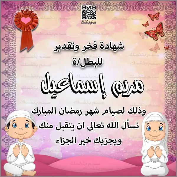 شهادة نجمة الصيام للبنات بالاسم مع رسمة طفلة تحمل فانوساً وتصميم ألوان زاهية