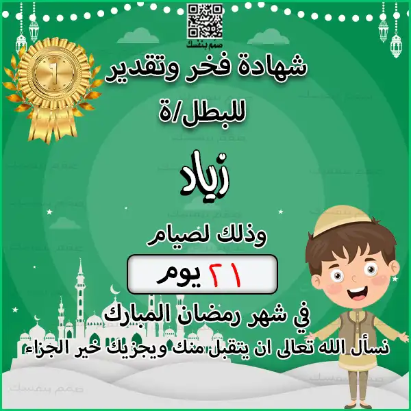 شهادة تقدير رمضانية للأطفال بتصميم هندسي برتقالي تشمل اسم الطفل وعدد أيام الصيام