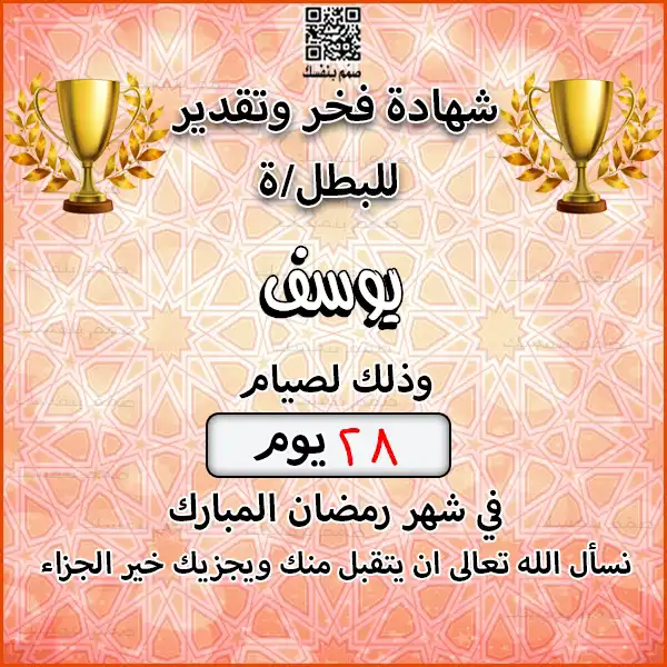 شهادة فخر وتكريم لصيام رمضان للأطفال باللون الوردي مع رسوم كرتونية للبنات ومكان لعدد الأيام