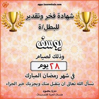  شهادات صيام رمضان للأطفال للطباعة