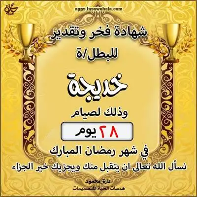  قوالب شهادات رمضان جاهزة للطباعة