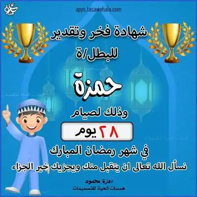  شهادات صيام رمضان للأطفال للطباعة
