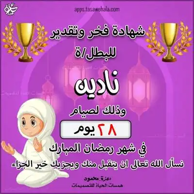  شهادات تقدير رمضانية مجانية