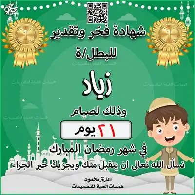  تصميم شهادة تقدير رمضانية للأطفال