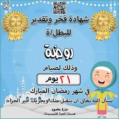  شهادة صيام رمضان للأطفال PDF