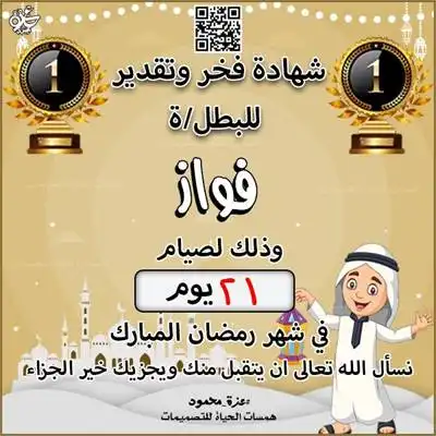  شهادات صيام رمضان للأطفال للطباعة