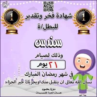  شهادات تقدير رمضانية مجانية