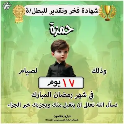  شهادة تقدير رمضان للصغار