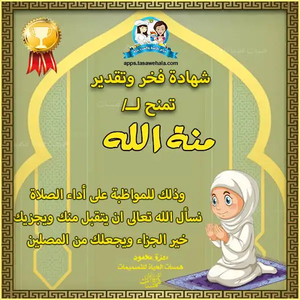  شهادات تقدير قابلة للتعديل