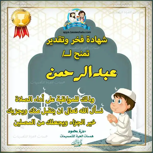  شهادات تفوق في الصلاة للأطفال