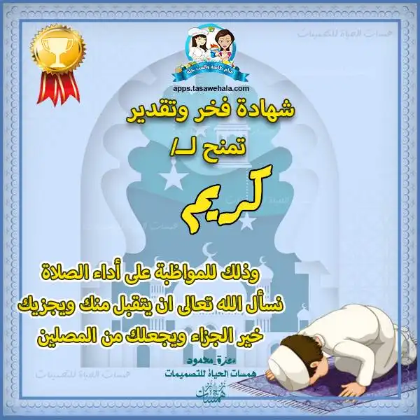  تصميم شهادة التزام بالصلاة