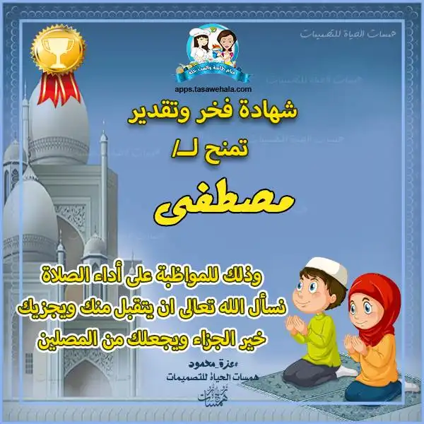  قوالب شهادات تقدير للصلاة جاهزة للطباعة