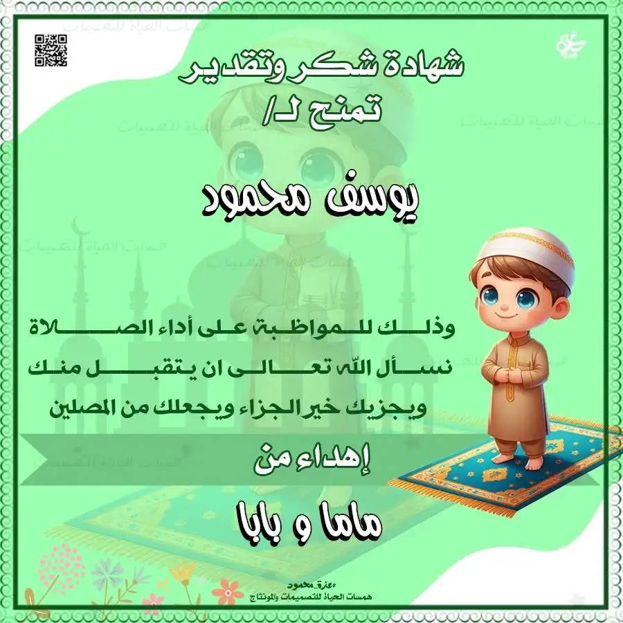  شهادات تشجيعية للمحافظة على الصلاة