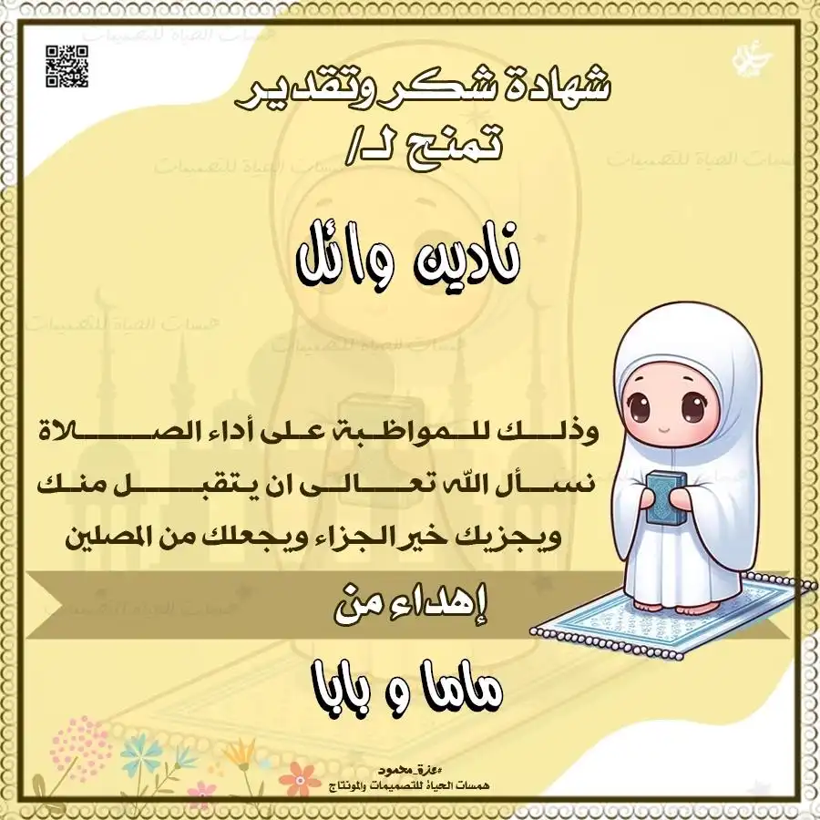  قوالب شهادات تقدير للصلاة جاهزة للطباعة